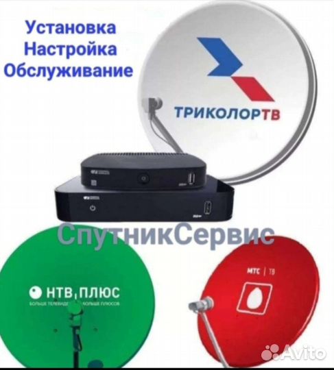 Триколор Спутниковое тв