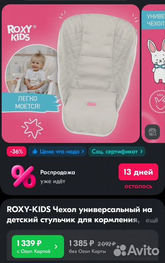 Чехол универсальный на стульчик для кормления