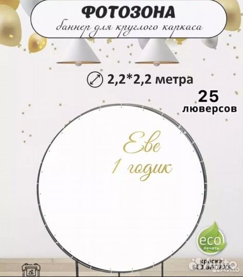 Баннер круглый 