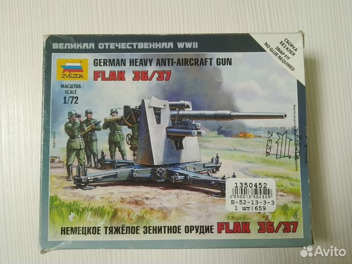 Сборные модели Звезда 1/72