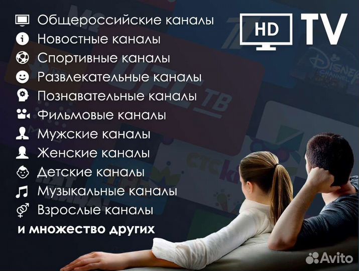 Iptv Качественное телевидение