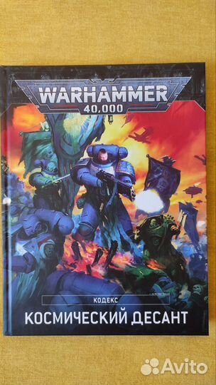 Warhammer 40000 Кодекс 9 редакция на русском
