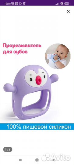 Прорезыватель для зубов