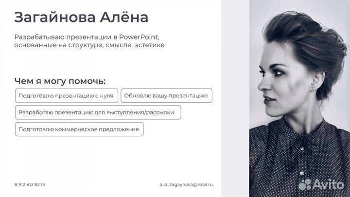Создание презентаций в Power Point
