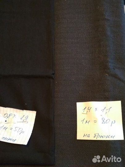 Отрез ткани