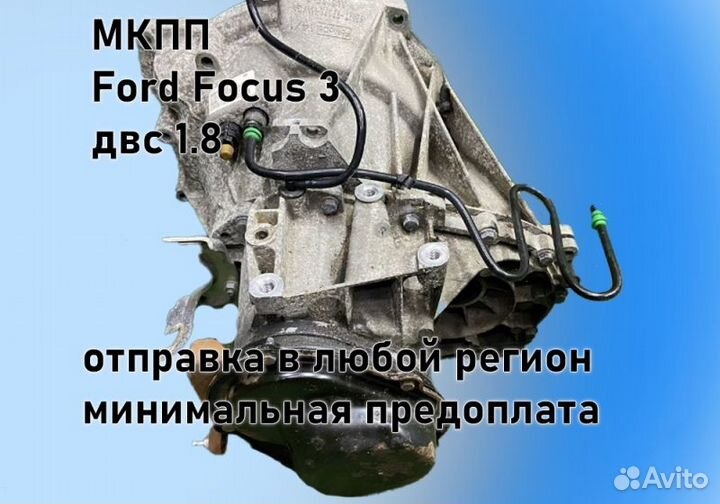 МКПП Ford Focus 3 1.8 ib5