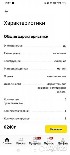 Сушилка для белья электрическая