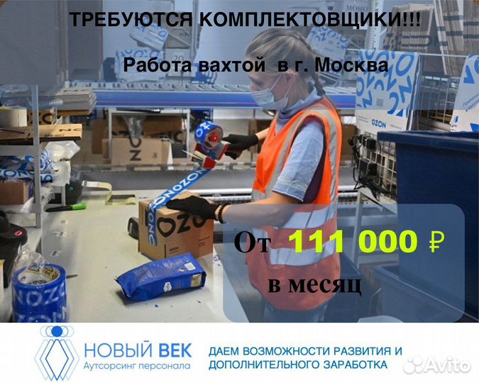 Открыта вакансия вахтой на теплый склад в Москве