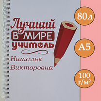 Планер лучший учитель А5 80л