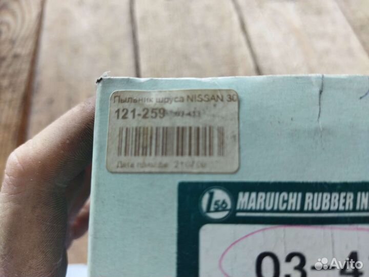 Пыльник шруса Nissan Skyline