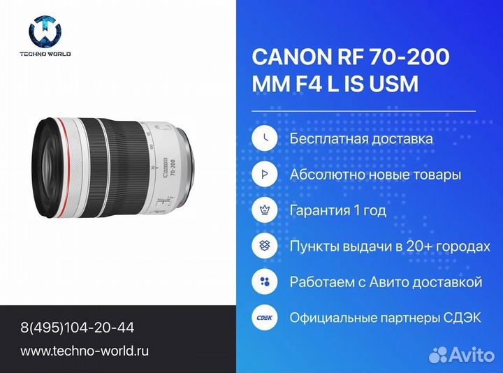 Canon RF 70-200 MM F4 L IS USM (Новый)
