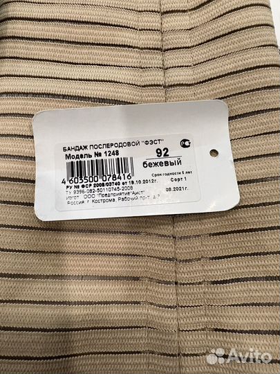 Бандаж послеродовой фэст