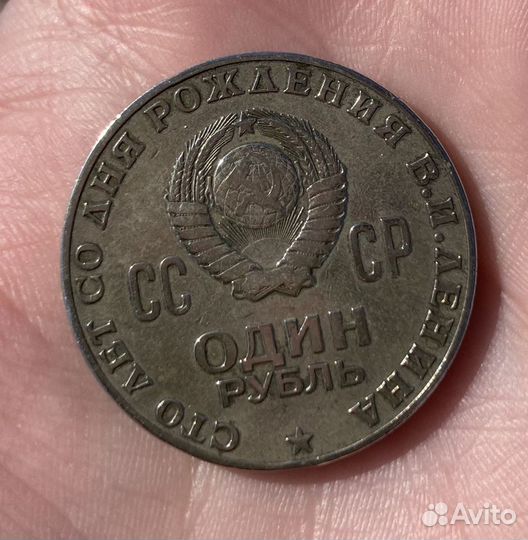 Юбилейная монеты СССР