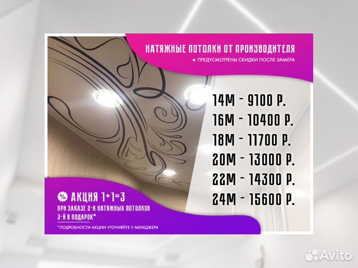 Натяжной потолок