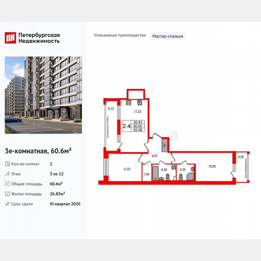 2-к. квартира, 60,6 м², 3/12 эт.