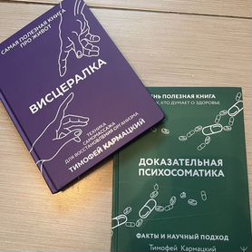 Книги по психосоматике