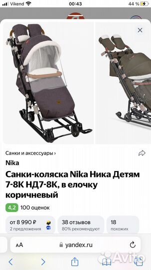 Коляска санки