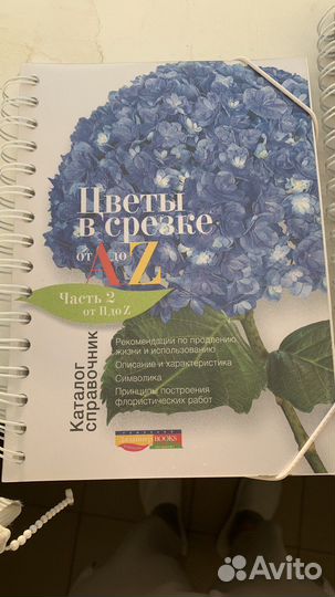 Цветы в срезке 2 тома(справочник флортста)