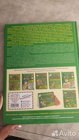 Букварь надежда жукова