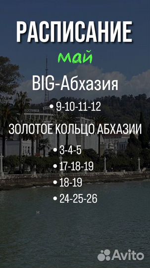 Экскурсии в абхазию