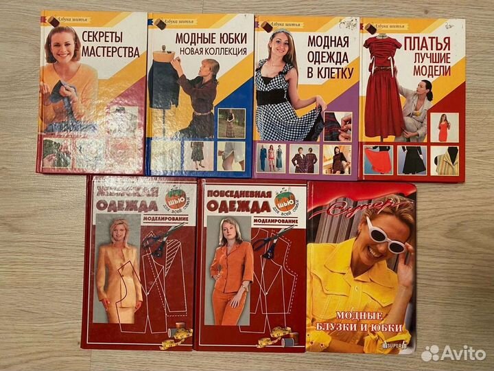 Обучающие книги по кройке и шитью