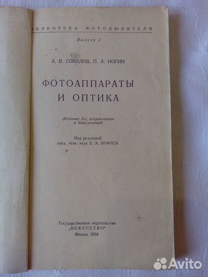 Книги про Фото, Фотоаппараты и Оптику, СССР 3 шт