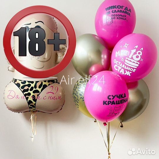 Доставка шаров (латекс и фольга) Красноярск