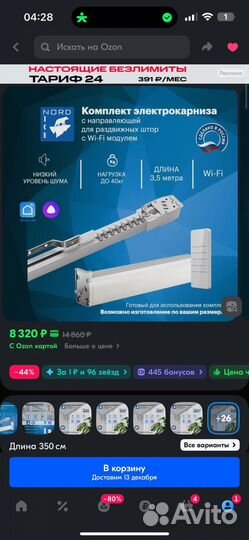 Электрокарниз 3,5м