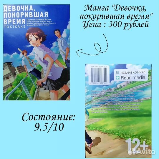 Манга Девочка покорившая время