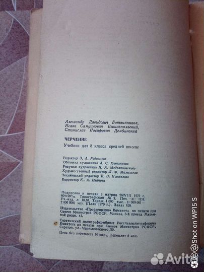 Ботвинников 