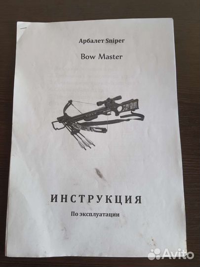 Блочный арбалет