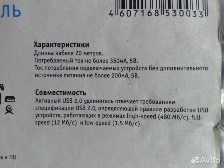 Удлинитель USB 20м