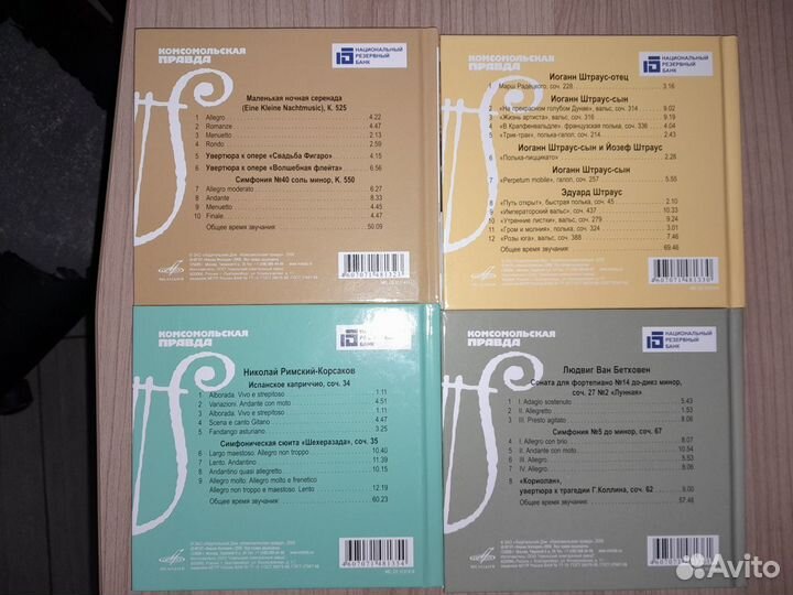 Коллекция CD дисков классическая музыка