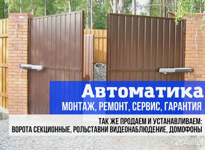 Автоматика для секционных ворот