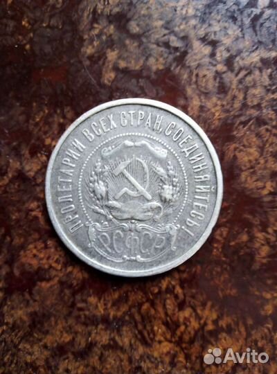 50 копеек 1922