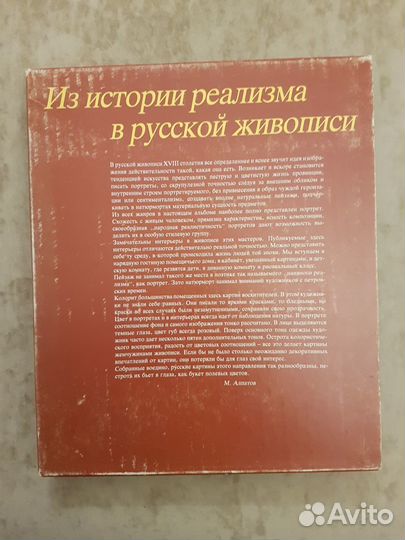 Из истории реализма в русской живописи
