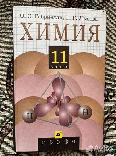 Химия 11 класс учебник