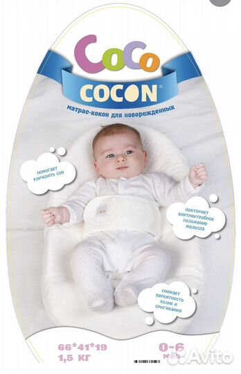 Кокон для новорожденных бу