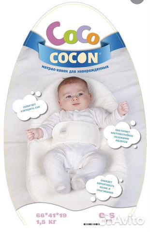 Кокон для новорожденных бу