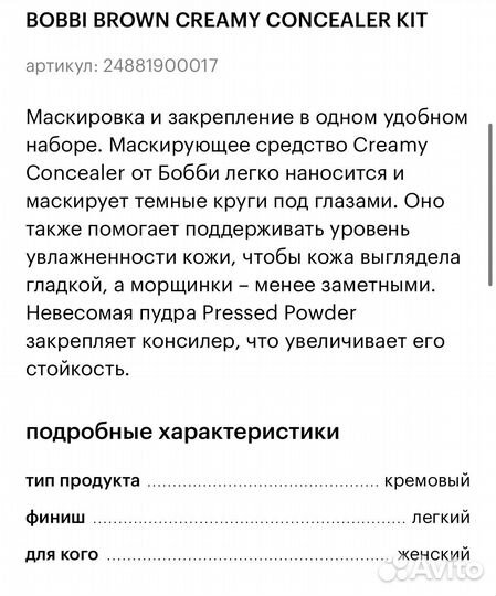 Консилер от Bobbi Brown