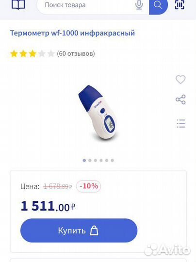 Градусник, термометр электронный инфракрасный