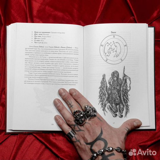 Энциклопедия демонов (Гоэтия и др.)