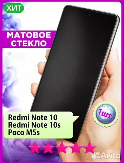 Защитное стекло