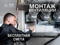 Прораб по монтажу вентиляции