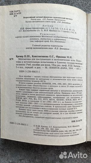 Математика для поступающих в экономические вузы