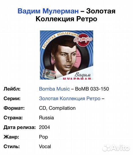 Вадим Мулерман - Золотая Коллекция Ретро CD Rus