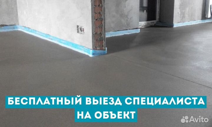 Стяжка пола