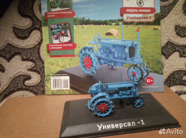 Модель 1 43 Трактор Универсал-1