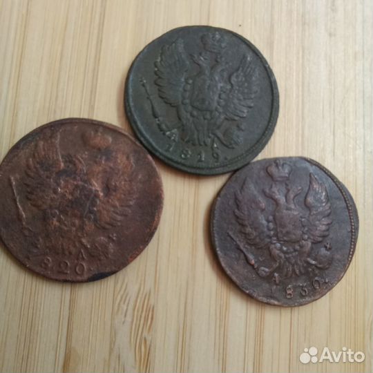 Монеты 1 копейка 1819, 1820, 1830 гг