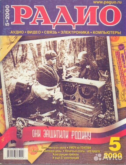 Журналы радио 03